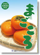 広報「まごころ」2025年秋号を読む